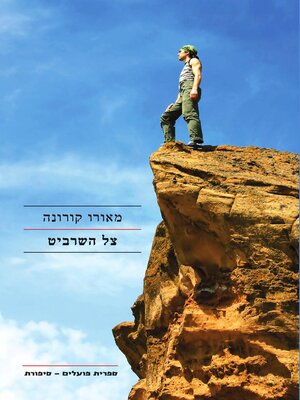 cover image of צל השרביט (The Shadow of the Wand)